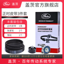 盖茨发动机【正时皮带三件套装】专配原厂 斯柯达明锐旅行车1.4T/1.2T(18至21款)