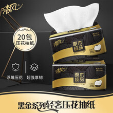 清风 原木黑金系列M码棉韧抽纸压花3层100抽20包M餐巾纸面巾纸金装纸巾【双面立体压花 超强厚韧】