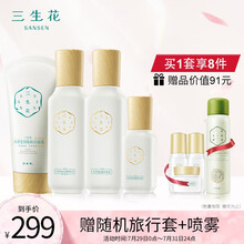 百雀羚三生花 护肤品化妆品套装礼盒 洁水乳精华美白淡斑 冰清莹白补水亮肤 (洗面奶+爽肤水+乳液+精华)