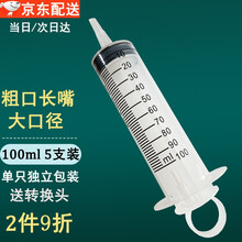 【5支】流食助推器 鼻饲喂食器 胃管喂饭器 医用针管针筒注射器老人病人吃饭打流食鼻饲注射器灌肠灌注器 100ml粗口带转换头 5个