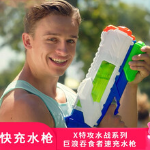 快充水枪男孩儿童呲水玩具沙滩喷水打水仗戏水滋水大容量速充TX. X特攻水战系列巨浪吞食者速充水枪（中号+小号款）