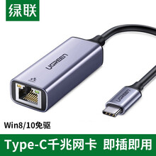 绿联 type-C网卡转RJ45千兆有线网卡电脑网线接口扩展坞转换器USB转接线适用苹果Mac笔记本 千兆-铝壳款-深空灰 50737 高速传输