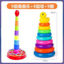 宝宝彩虹塔套圈叠叠乐早教0-1-2岁婴幼儿不倒翁玩具 超大号8层塔+9圈+9层叠叠乐