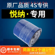 适配北京现代悦纳机油滤芯悦纳rv滤清器机油格机滤原厂汽车专用4S专用定期保养维修 2016年 悦纳 1.4L