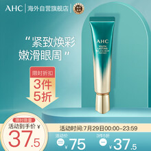 AHC 第九代多效修护全脸眼霜 30ml/支 韩国进口 ahc眼霜 滋润保湿 嫩滑眼周 淡化黑眼圈 眼霜男女通用