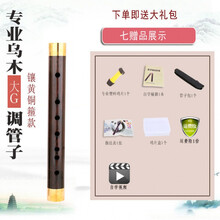 管子乐器乌木管子C调D调大G调催泪管成人初学者全套催泪管子 【初学】镶黄铜箍大G+7