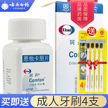 珂丹 恩他卡朋片0.2g*30片