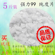 碱片 去重油污厨房 片状强力去油剂养殖场消毒管道疏通重油污饭店油烟机清洗手工皂 5斤装