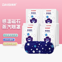 戴思（DAISI）蒸汽眼罩热敷恒温眼罩睡眠护眼眼罩经典奢华10片装 10片装 薰衣草香型