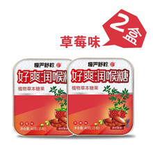 慢严舒柠好爽润喉糖搭配润嗓子植物草本糖果薄荷含胖大海 （MINT）老师润喉片含片 草莓味40g*2盒