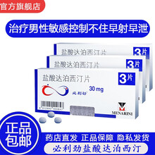 必利劲盐酸达泊西汀片 pde5抑制剂进口速效延时药口服治早泄伟韦必力劲非印度双效达柏洒丁汀持久哥歌Q 2盒：手瘾过度敏感性早泄一进就射速效延时药一粒硬