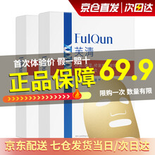 FulQun芙清促愈功能性面部敷料 经典白膜修复水乳霜凝胶敏感痘肌粉刺痘印医美术后修复学生军训晒后 医用敷料1盒/5片【首次体验价限购1次1盒】