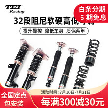 TEI适用于汽车绞牙避震器高低软硬可调短弹簧改装减震器降低车身白条6期免息 十代思域