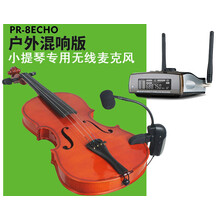 小提琴中大提琴大贝司专用无线拾音器木吉他无线麦克风话筒 PR8混响版BT-10T大贝斯专用