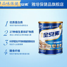 医学营养全安素进口全营养蛋白质粉肠内营养粉900g罐麦香味 全安素麦香900g*1