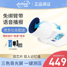 沸特斯臂筒式血压计家用血压仪上臂式测血压表精准老人背光全自动高血压测量仪医用量血压器 （免绑袖带）机器+电源+电池+电子体温计
