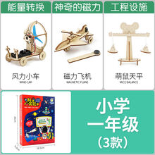 儿童科学实验套装玩具小学生科技小制作手工材料包幼儿园礼物 一年级3件套【礼盒装】