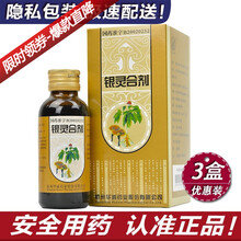 长寿牌 银灵合剂 100ml/盒 补益元气，养阴生津 3盒装