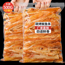 手撕鱿鱼丝零食即食炭烤鱿鱼条干货500g解馋海味小吃休闲食品散装 手撕鱿鱼条250gX2袋【劲道鲜香】