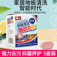 多效地板泡泡丸地板清洁片泡腾片清洁剂实木复合地板去污清香片瓷砖清洁片 5盒装（90粒）