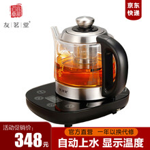 友茗堂 养生壶电热水壶自动上水智能电热水瓶花茶烧水壶电茶壶煮茶器黑茶 YZ-10 煮茶器自动抽水
