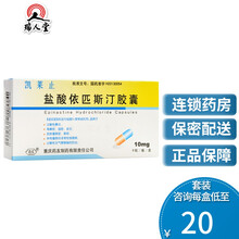 低至20/盒】君益 凯莱止 盐酸依匹斯汀胶囊 10mg*6粒/盒 3盒（20.8/盒）