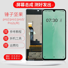 京修客锤子坚果pro2 pro1  pro3 Pro2s  维修手机液晶屏幕总成内外显示屏 pro2一体总成(黑色)
