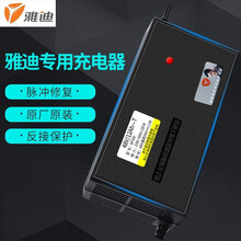 雅迪电动车电瓶充电器原装原厂48V12AH60V20AH72V20AH64V14a原厂智能Y孔三圆孔 雅迪原装48V20AH(三孔通用)