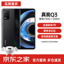 realme 真我Q3 骁龙750G 120Hz可变帧电竞屏 5000mAh大电池 8+128G 科幻黑 官方标配