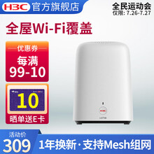 新华三（H3C）wifi6路由器 B6 千兆双核无线路由器家用穿墙mesh组网大户型全屋wifi覆盖 【wifi6】高速稳定穿墙