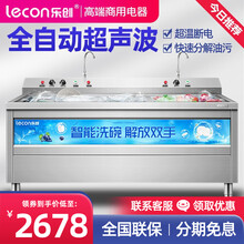 乐创(lecon) 商用声波洗碗机大型全自动 大食堂饭店火锅店餐厅用饭盒盘子碟子清洗洗菜机洗肉机 豪华旋钮定时（带背板水龙头） 1.0米 单槽款