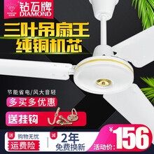 钻石牌（DIAMOND）吊扇家用客厅餐厅工厂宿舍工业吊扇铁叶大风力商用吊式电风扇1400mm 纯铜三叶吊王白(五档)
