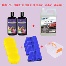 隐形车衣膜车身改色膜保养液养护剂清洁修复去污去雨渍雨斑水渍马迪克三合一车衣膜 套餐四 保养液2瓶 洗膜液4L 海绵4+毛巾4个