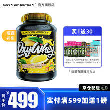 【氧气能量旗舰店】OXYENERGY氧气能量蛋白粉乳清蛋白质粉增健肌粉whey健身男女5磅 馥郁榴芒