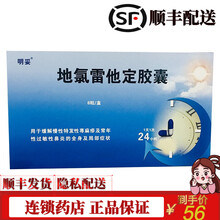 明妥 地氯雷他定胶囊 5mg*6粒/盒