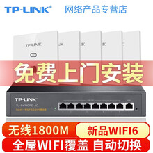 TP-LINK XAP1802GI无线ap面板全屋WiFi6千兆套装网络覆盖POE路由器 5个薄款白面板+九口千兆设备【升级款】 带【上门安装+安装工具】