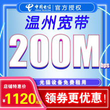 中国电信 浙江杭州嘉兴宁波温州湖州金华绍兴电信宽带办理新装宽带包年本地光纤单宽带提速无线宽带 杭州新装1年(含安装费) 300M电信宽带