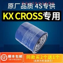 适配起亚kxcross机油滤芯滤清器机油格机滤原厂原装汽车专用配件4S专用定期保养维修 2017年 起亚kxcross 排量1.4L