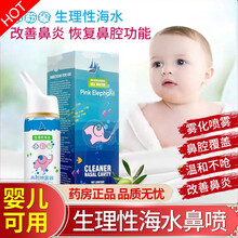 小粉象 生理性海水鼻腔喷雾器新生婴幼儿宝宝儿童小孩成人生理盐水清洁湿润过敏性鼻炎鼻窦炎术后创面洗鼻器 3盒装 生理性海水鼻腔喷雾剂【60ml/瓶】