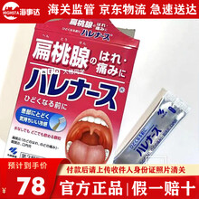 日本小林制药（KOBAYASHI）扁桃腺 缓解嗓子疼喉咙红肿痛扁桃腺疼痛发炎 9包1盒 9包/盒 1盒