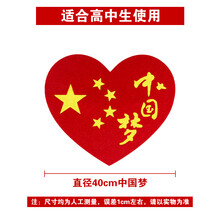 10个装中国心舞蹈道具运动会入场创意开幕式演出比赛 40cm中国梦