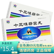 通天河 十三味菥蓂丸  0.6g*45丸/盒 3盒装