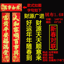 搬家对联乔迁新居对联2021搬家乔迁之喜进宅大吉挂件门贴装饰布置仪式用品 好运年年随春到 财源广进1.6# 乔迁对联门贴