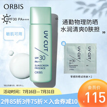 奥蜜思ORBIS零感清爽防晒露SPF30PA+++50ml（敏感肌紫外线进口温和）