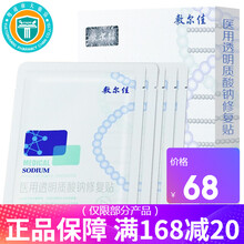 敷尔佳 医用透明质酸钠修复帖 5贴/盒  白膜 适用于轻中度痤疮、促进创面愈合与皮肤修复 白膜1盒