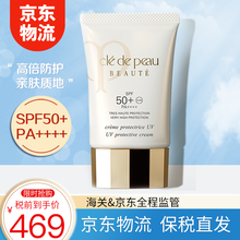 肌肤之钥（Cle de Peau）CPB防晒隔离霜 防晒妆前乳 光采修颜霜 御龄防日晒乳霜SPF50+/PA++++ 50ml