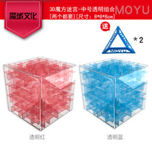 魔域文化3d立体魔幻迷宫球智力球走珠平衡弹珠儿童大魔方玩具 两个都要中号透明红+透明蓝