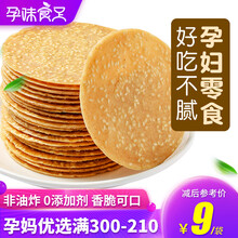 孕味食足 饼干酥饼 孕妇零食营养早餐代餐食品 五谷杂粮孕妈燕麦薄脆韧性饼干 铁棍山药白芝麻饼 铁棍山药白芝麻饼-360gx1盒