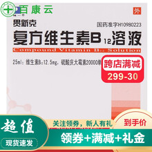 精一 贯新克 复方维生素B12溶液 25ml*1支/盒 3盒