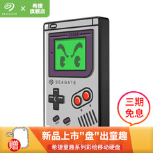 希捷(SEAGATE)移动硬盘 个性彩绘 童年杂货铺童趣系列 高速 便携 USB3.0 兼容MAC 【童年小掌机】白银 2TB